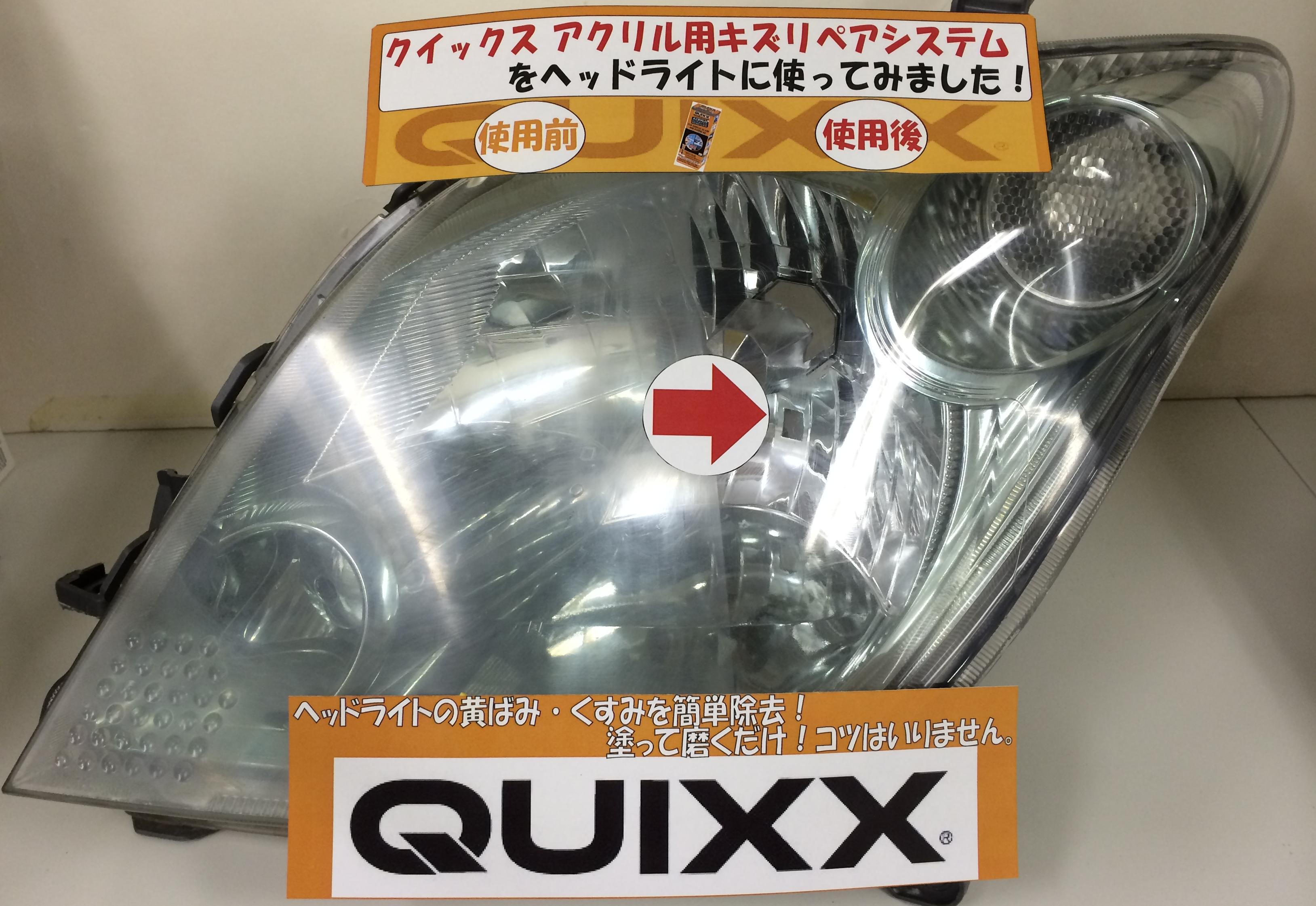 アクリル用】販売店の紹介: QUIXX（クイックス）は塑性変形させるスクラッチリムーバー